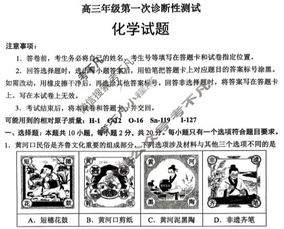 东营市高三年级第一次诊断性测试(3月)化学试题
