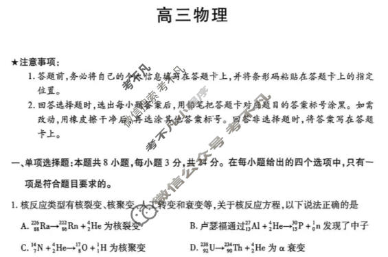 [天一大联考]2025-2026学年海南省下学期高三3月联考物理试题
