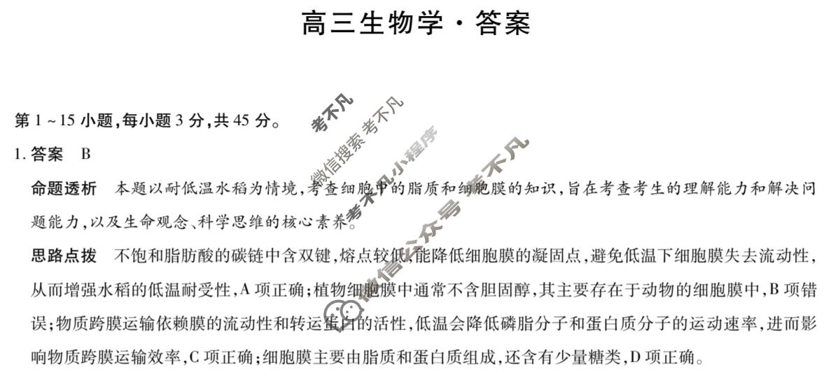 [天一大联考]2025-2026学年海南省下学期高三3月联考生物答案