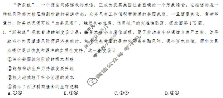 重庆市南开中学高2026届高三第六次质量检测(3月)政治试题