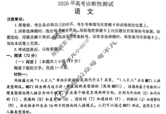 烟台市2026年高考诊断性测试(3月)语文试题