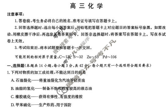 炎德英才大联考(Q7)长沙市一中2026届高三月考试卷(七)7化学试题