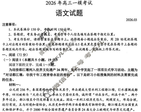 菏泽市2026年高三一模考试(3月)语文试题