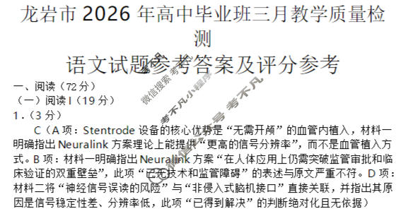 龙岩市2026年高中毕业班三月教学质量检测语文答案