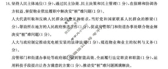 德州市2025-2026学年高三下学期3月联考政治答案
