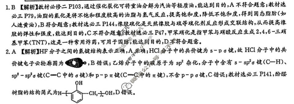 炎德英才大联考(Q7)长沙市一中2026届高三月考试卷(七)7化学答案