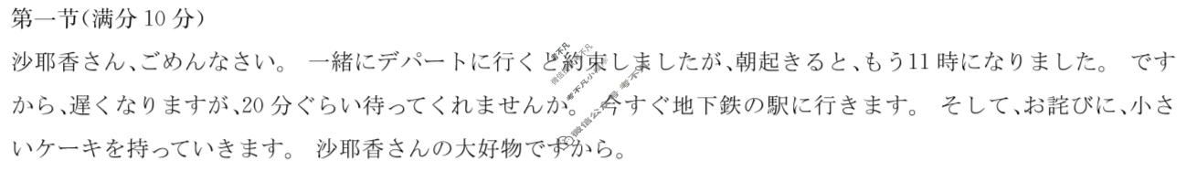 [炎德英才大联考]2026年湖南新高考教学教研联盟高三3月联考(XLM1)日语答案