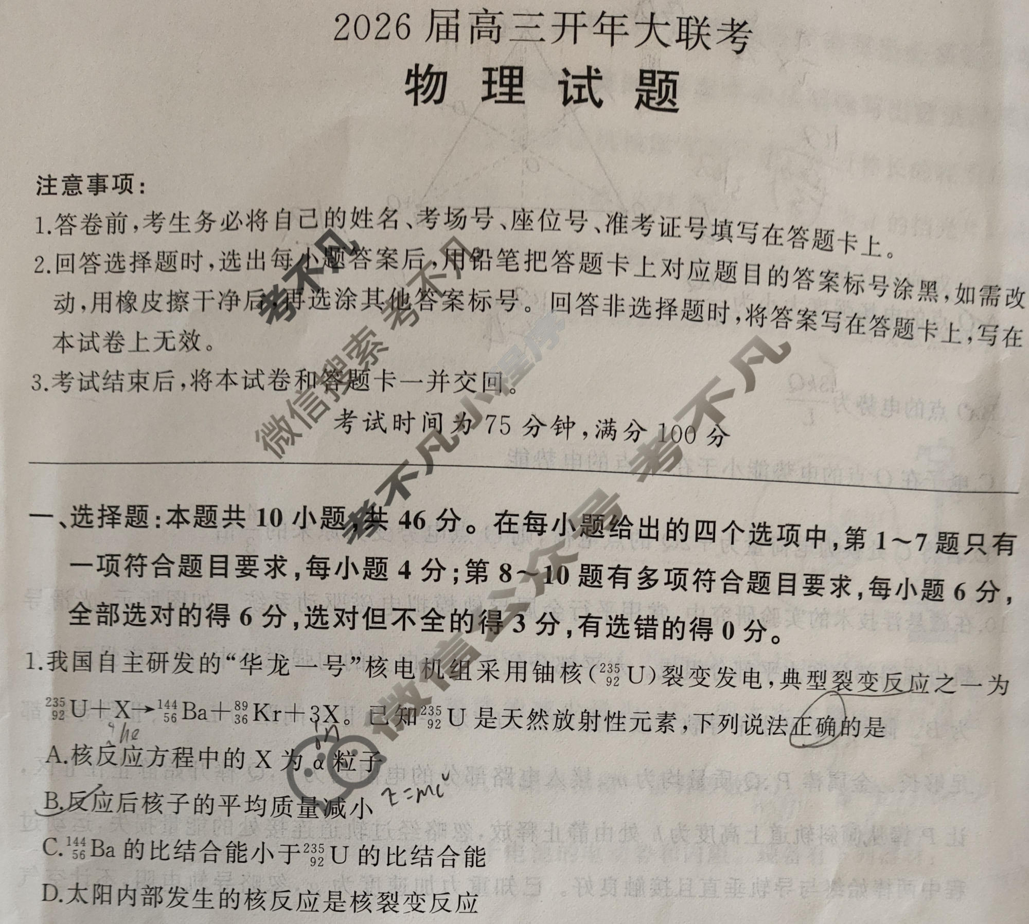 [百师联盟]2026届高三开年大联考物理试题