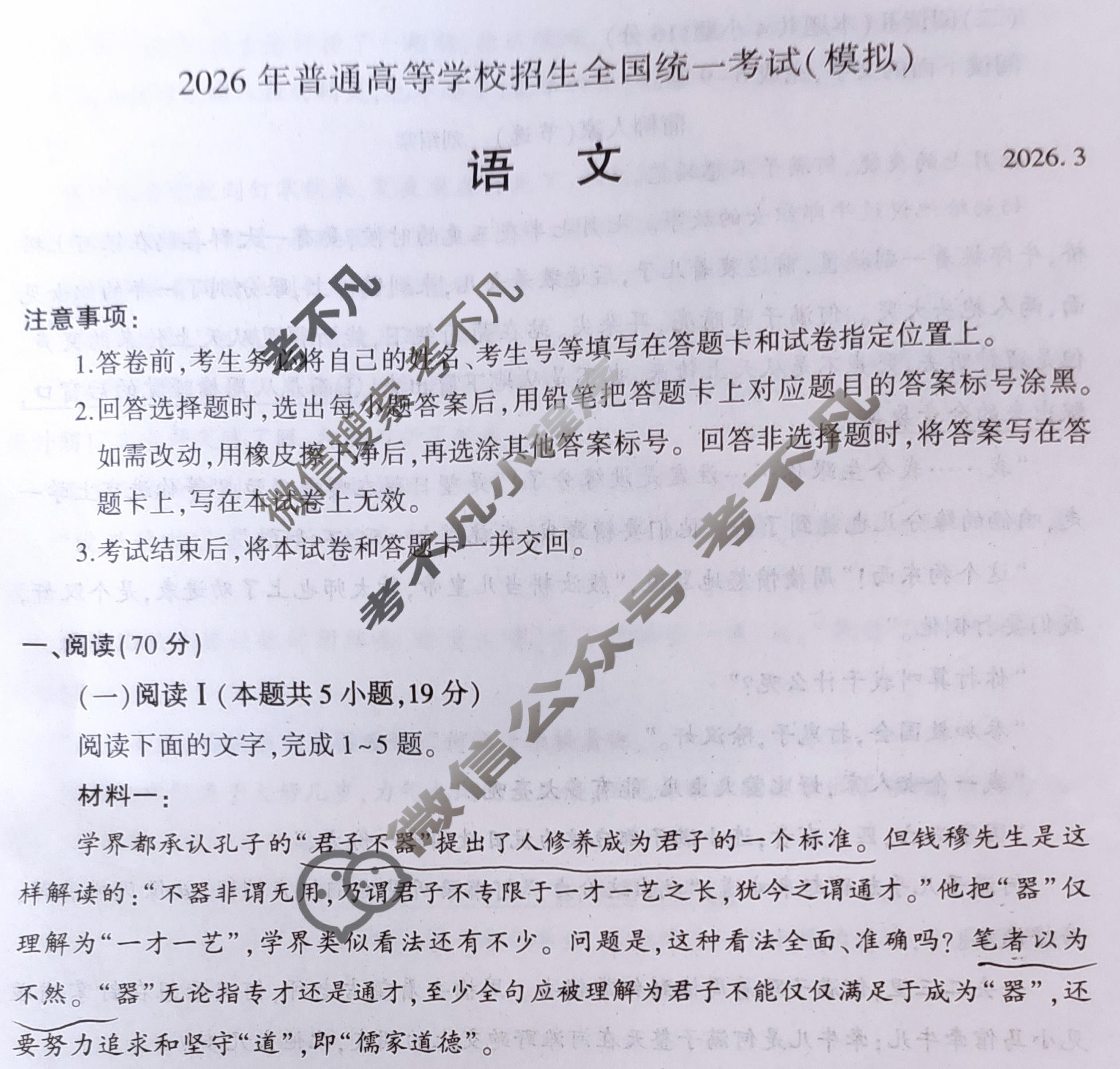 临沂市2026年普通高等学校招生全国统一考试(模拟)(3月)语文试题