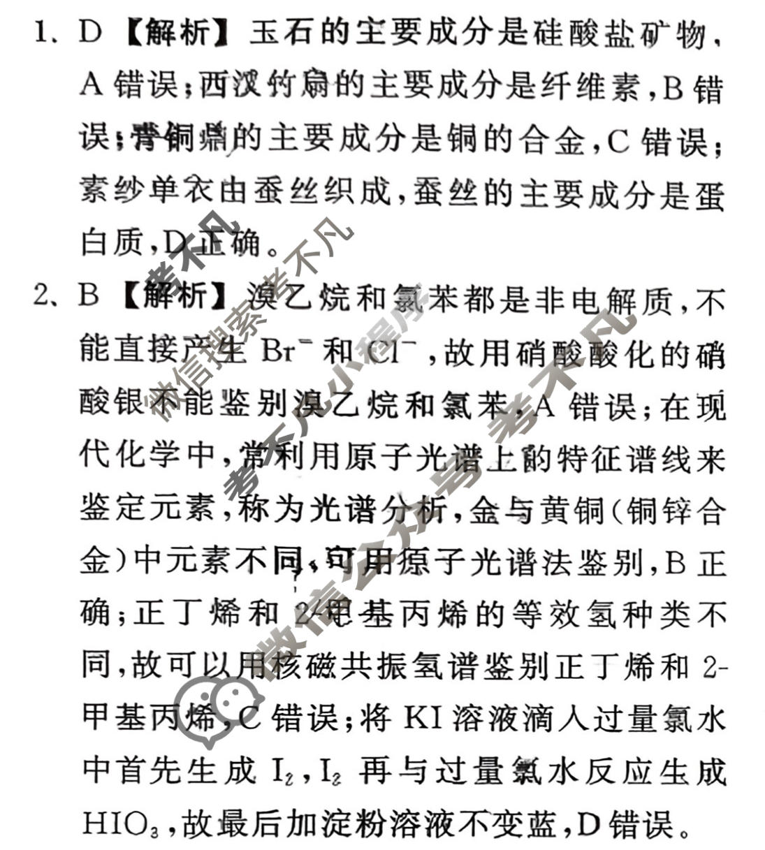 [天舟益考衡中同卷]2026年普通高中学业水平选择性考试模拟调研卷化学(山东版)(二)2答案