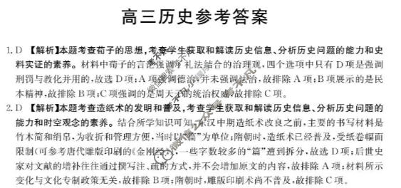 云南省金太阳2025-2026学年高三3月联考(3.2)历史答案