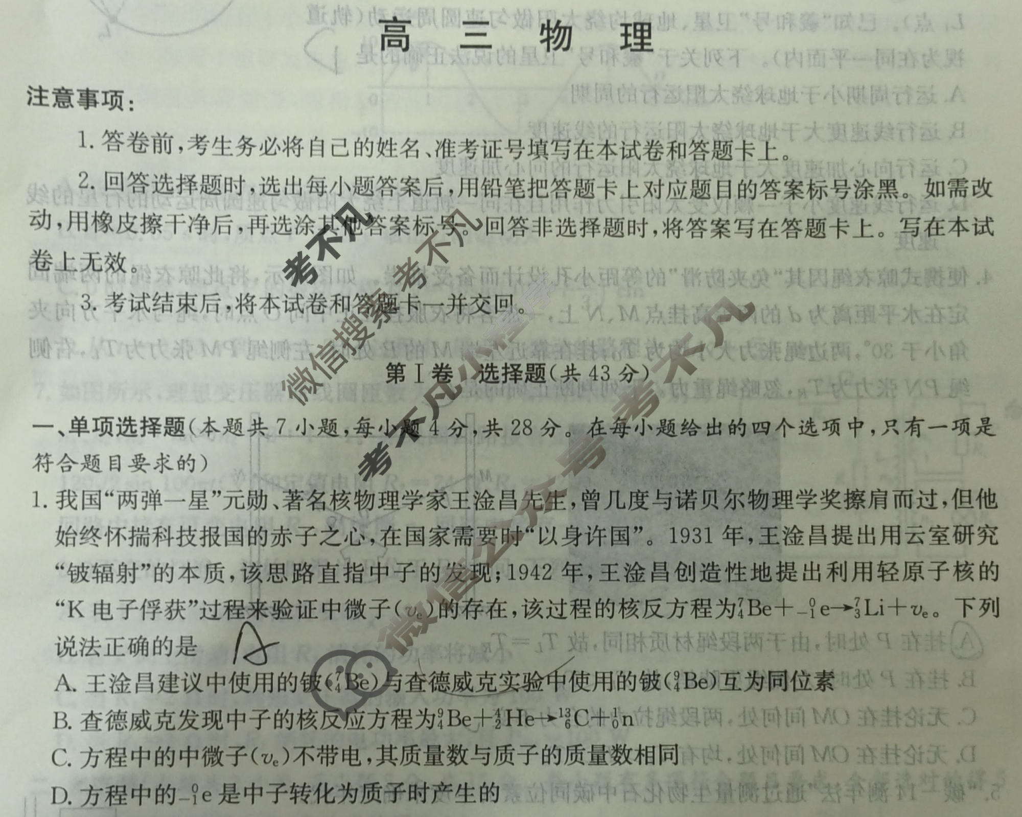 [炎德英才大联考]2026年湖南新高考教学教研联盟高三3月联考(XLM1)物理试题