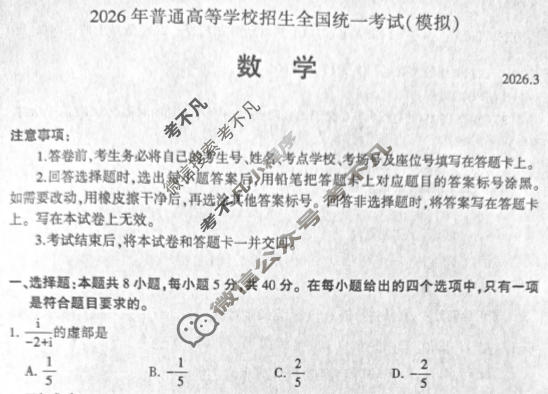 临沂市2026年普通高等学校招生全国统一考试(模拟)(3月)数学试题