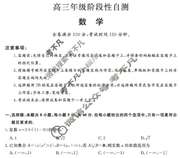 福建省2025-2026学年高三年级阶段性自测(2月)(FJ)数学试题