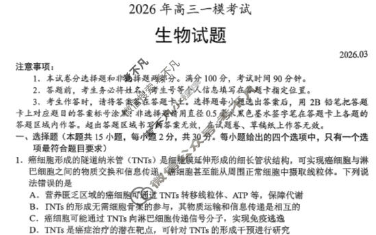 菏泽市2026年高三一模考试(3月)生物试题