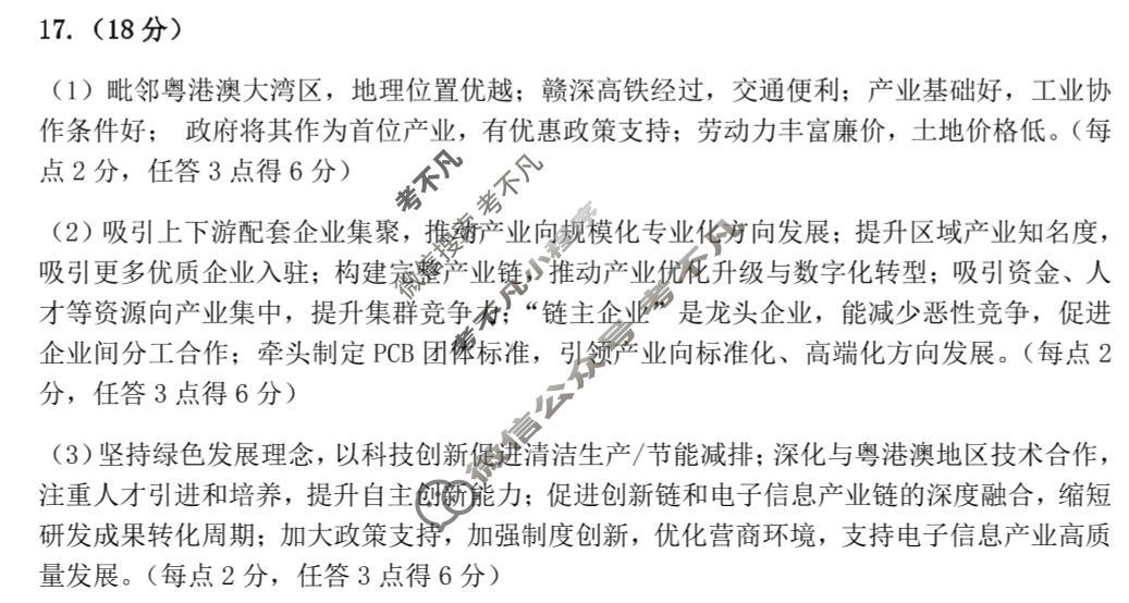 安徽省2026届高三综合素质检测(3月)地理答案