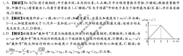 [炎德英才大联考]2026年湖南新高考教学教研联盟高三3月联考(XLM1)物理答案