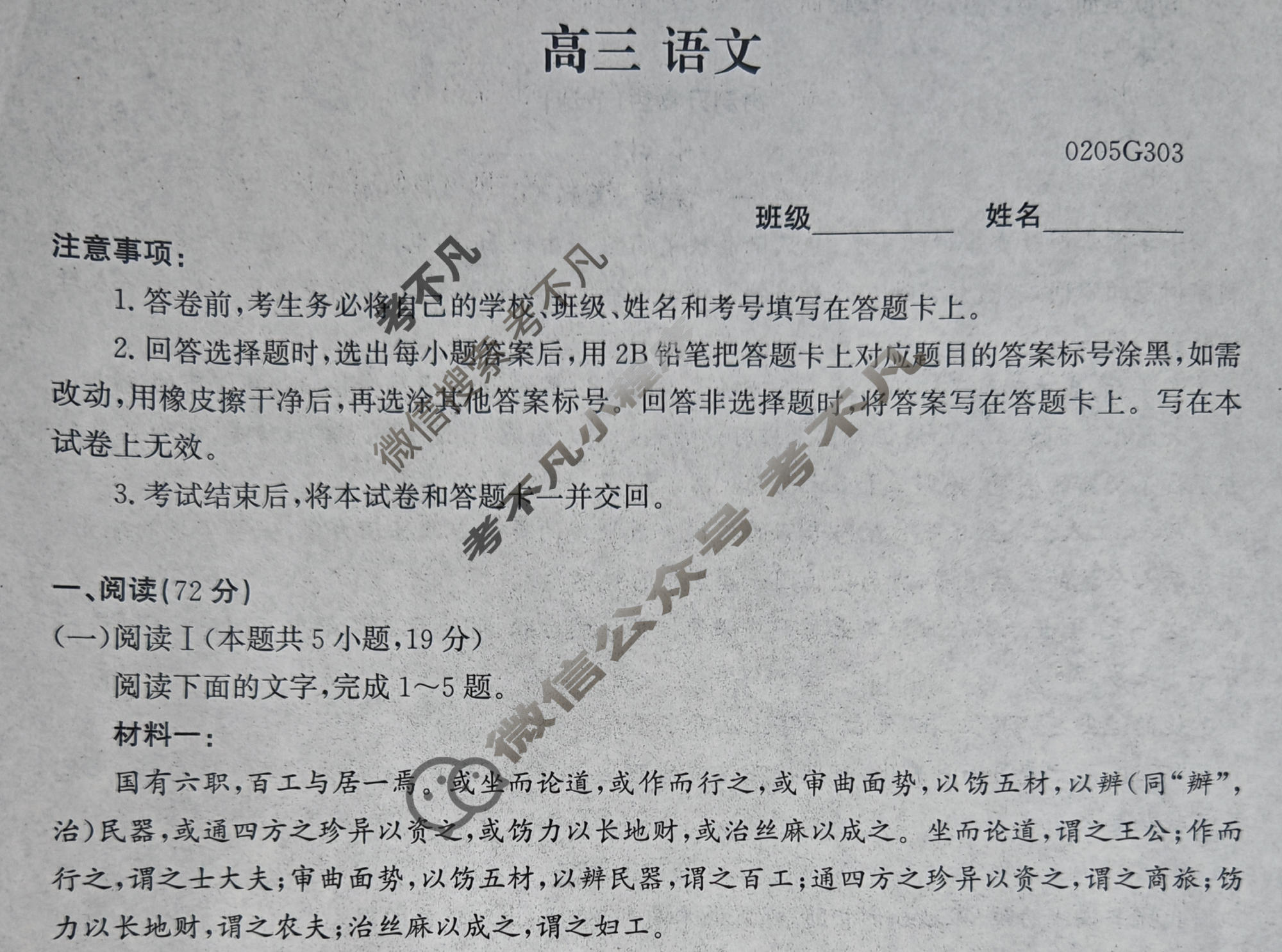 河北省2026届高三年级下学期3月联考(0205G303)语文试题