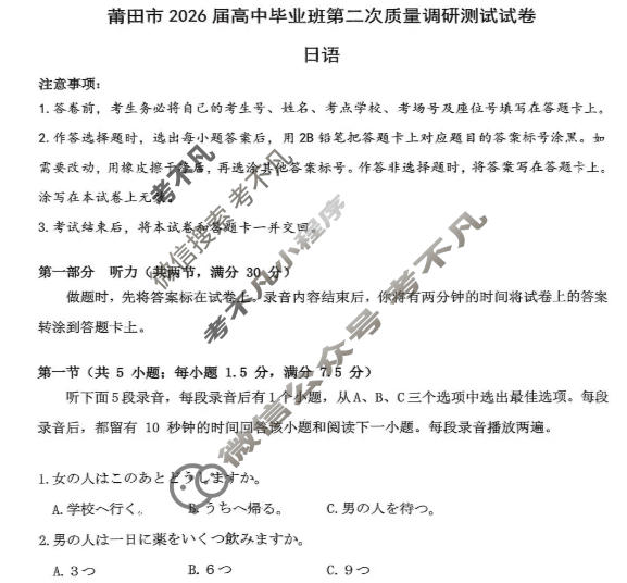 莆田市2026届高中毕业班第二次质量调研测试试卷(3月)日语试题