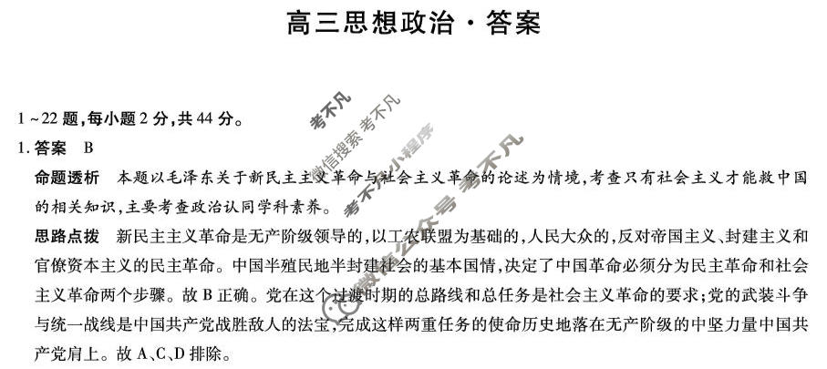 [天一大联考]2025-2026学年海南省下学期高三3月联考政治答案