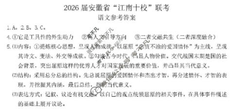 安徽省2026届高三综合素质检测(3月)语文答案