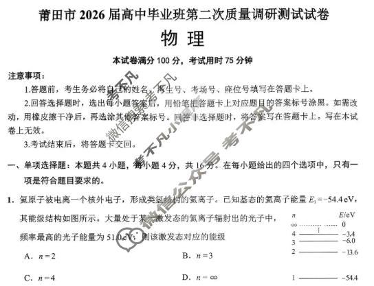 莆田市2026届高中毕业班第二次质量调研测试试卷(3月)物理试题