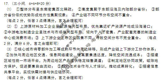 梅州市高三总复习质检试卷(2026.3)地理答案