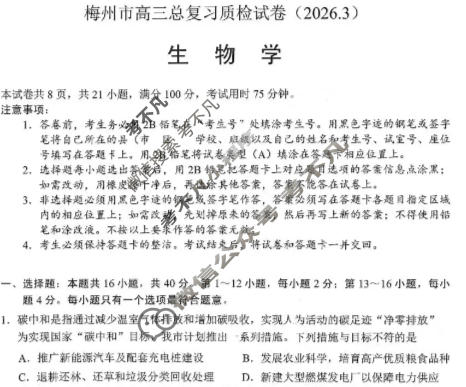 梅州市高三总复习质检试卷(2026.3)生物试题