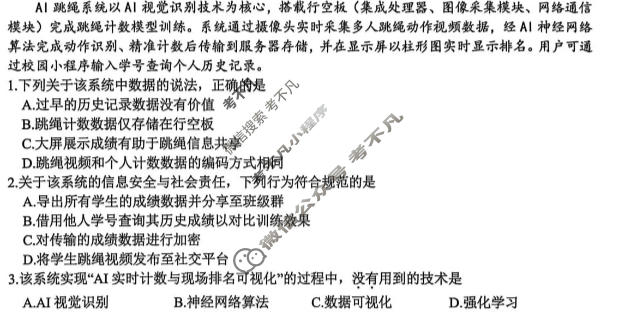 2026届浙江省名校协作体G12联盟高三下学期3月联考技术试题