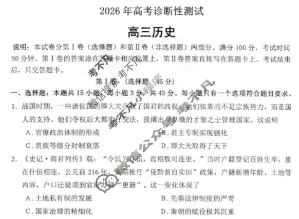 烟台市2026年高考诊断性测试(3月)历史试题