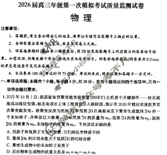 大同市2026届高三年级第一次模拟考试质量监测物理试题