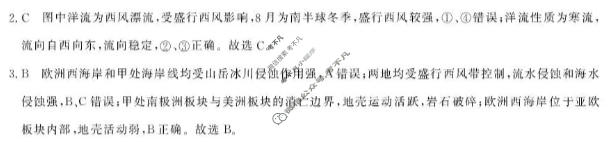 [浙江强基联盟]2026年3月高三联考地理答案