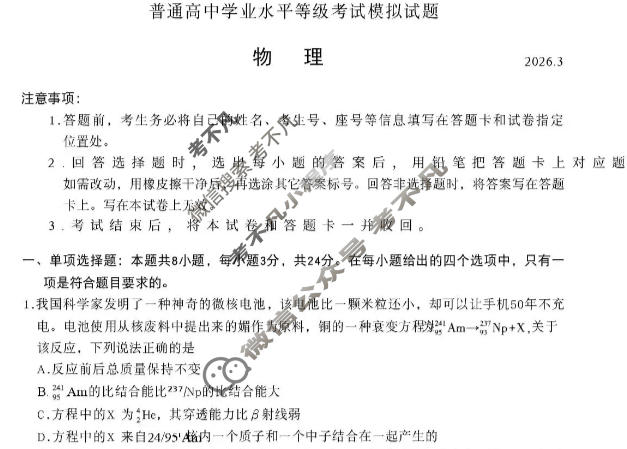 临沂市2026年普通高等学校招生全国统一考试(模拟)(3月)物理试题