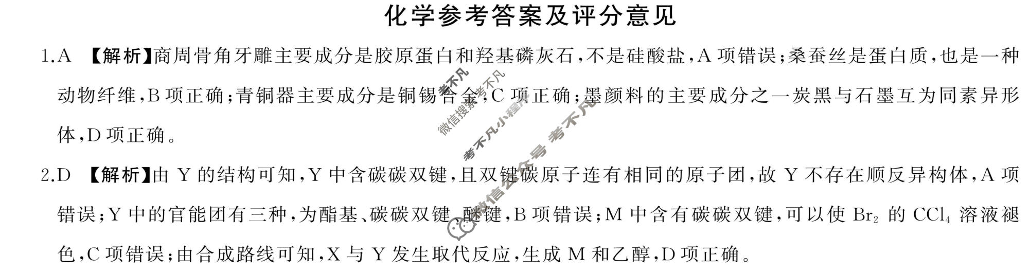 [百师联盟]2026届高三开年大联考化学(百G)答案