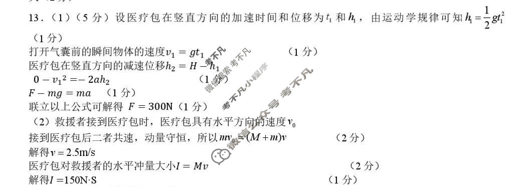 树德中学高2023级高三下学期入学考试物理答案