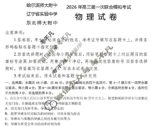 东北三省三校2026年高三第一次联合模拟考试(3月)物理试题