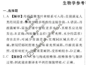 [衡水金卷]2026届高三年级3月份学情诊断(广东省)生物答案