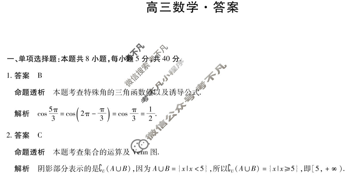 [天一大联考]2025-2026学年海南省下学期高三3月联考数学答案