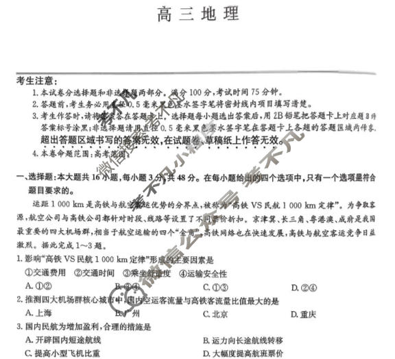 [九师联盟]2026届高三第7次质量检测(角标含G)地理GX-G试题