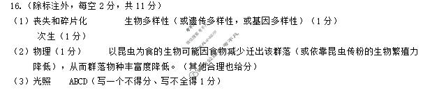 龙岩市2026年高中毕业班三月教学质量检测生物答案