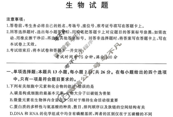 [百师联盟]2026届高三开年大联考生物(百H)试题