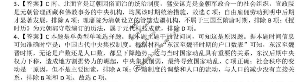 树德中学高2023级高三下学期入学考试历史答案