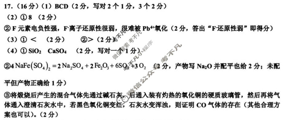 2026届浙江省名校协作体G12联盟高三下学期3月联考化学答案