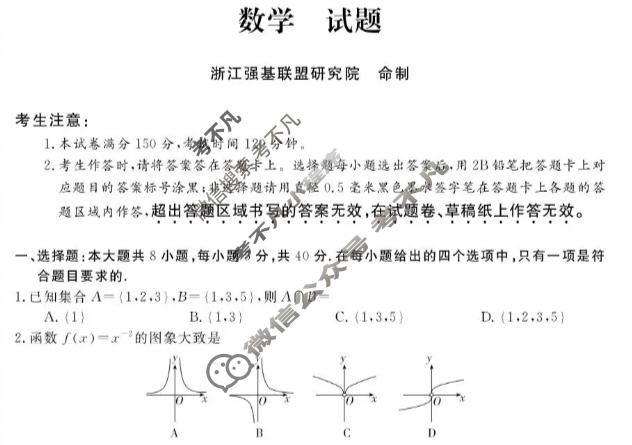 [浙江强基联盟]2026年3月高一联考数学试题