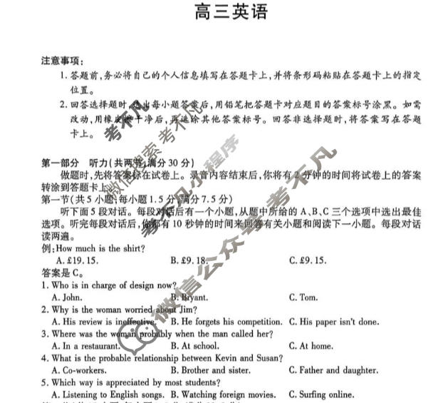 [天一大联考]2025-2026学年海南省下学期高三3月联考英语试题