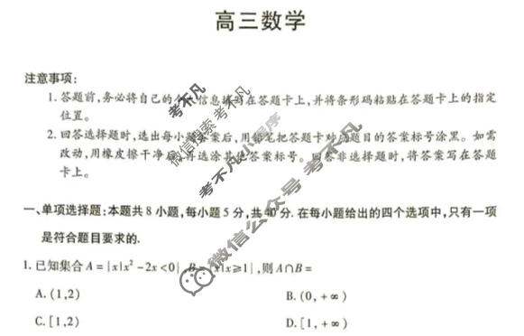 [天一大联考]陕西省2025-2026学年高三3月联考(SHAX202603)数学B试题