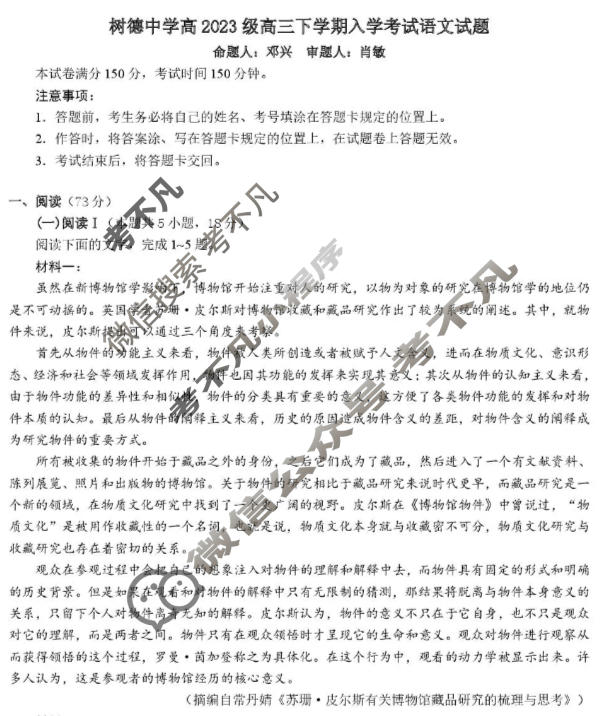 树德中学高2023级高三下学期入学考试语文试题