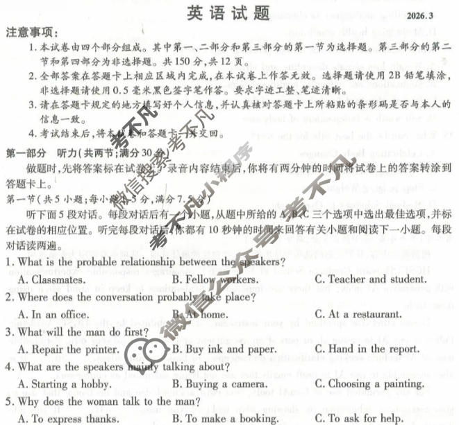 重庆市南开中学高2026届高三第六次质量检测(3月)英语试题