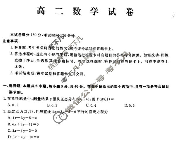 [辽宁名校联盟]2025-2026学年高二下学期3月联考数学试题