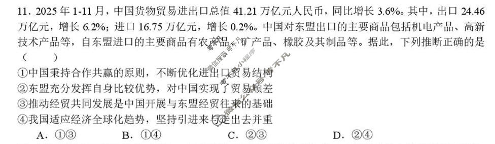 树德中学高2023级高三下学期入学考试政治试题